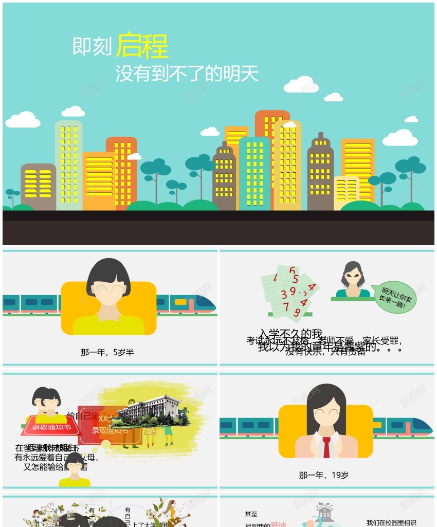 1青春回忆PPT模板_88icon https://88icon.com 回忆 青春