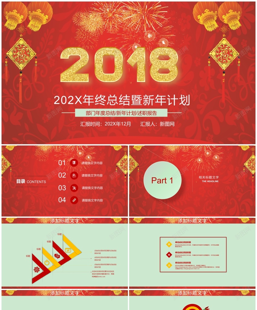 2018年终总结新年计划(49)PPT模板_88icon https://88icon.com 年终总结 新年 计划