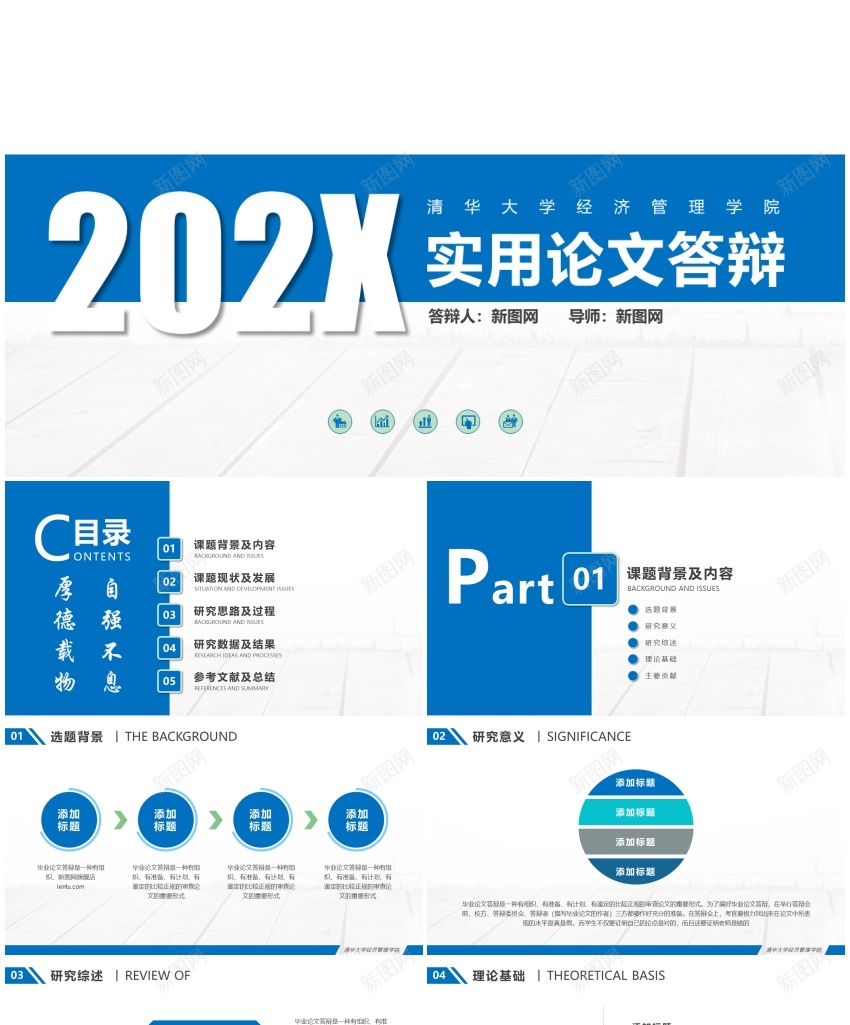 学术答辩22PPT模板_88icon https://88icon.com 学术 答辩