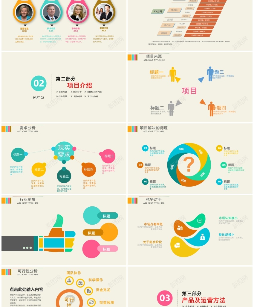 商业策划(17)PPT模板_88icon https://88icon.com 商业 策划