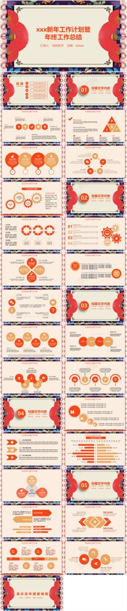 中国传统节日经典中国风工作总结通用PPT模板