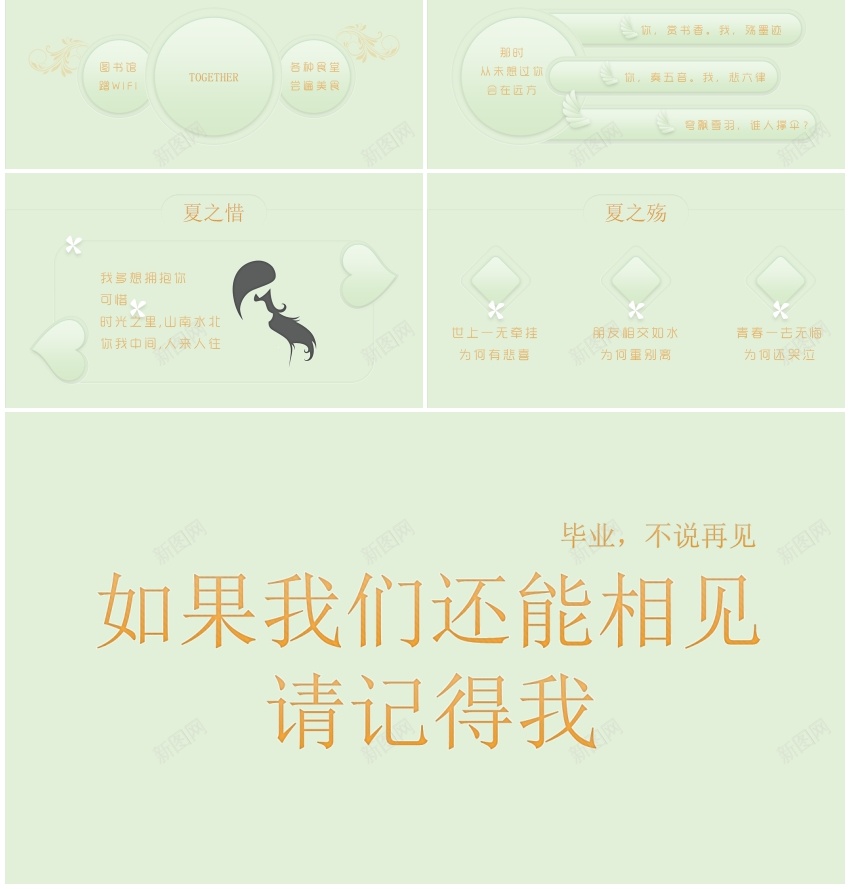 毕业夏之惜PPT模板_88icon https://88icon.com 夏之惜 毕业