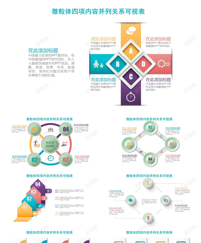 00440套微立体并列关系可视化PPT图表集PPT模板_88icon https://88icon.com 关系 可视化 图表 套微 并列 立体