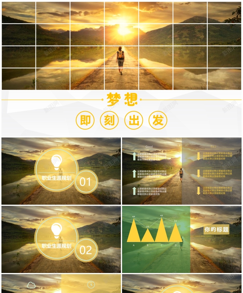 即刻出发（可用职业规划）PPT模板_88icon https://88icon.com 出发 即刻 可用 职业规划