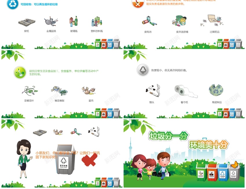 绿色环保ppt(13)PPT模板_88icon https://88icon.com 绿色环保