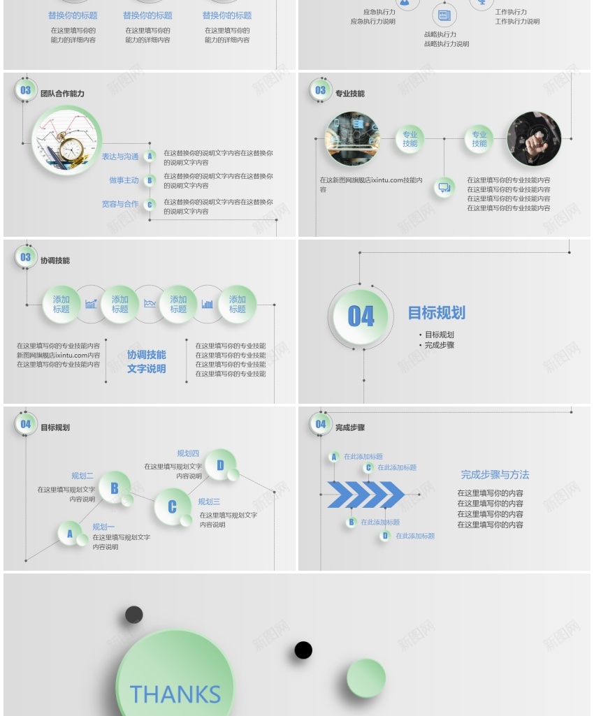 求职竞聘(29)PPT模板_88icon https://88icon.com 求职 竞聘