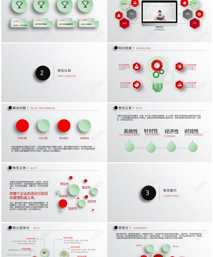 求职竞聘(45)PPT模板_88icon https://88icon.com 求职 竞聘