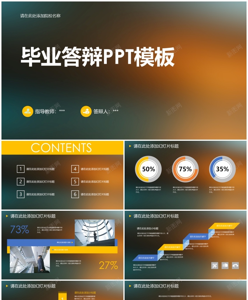 毕业答辩PPT模板071PPT模板_88icon https://88icon.com 模板 毕业 答辩