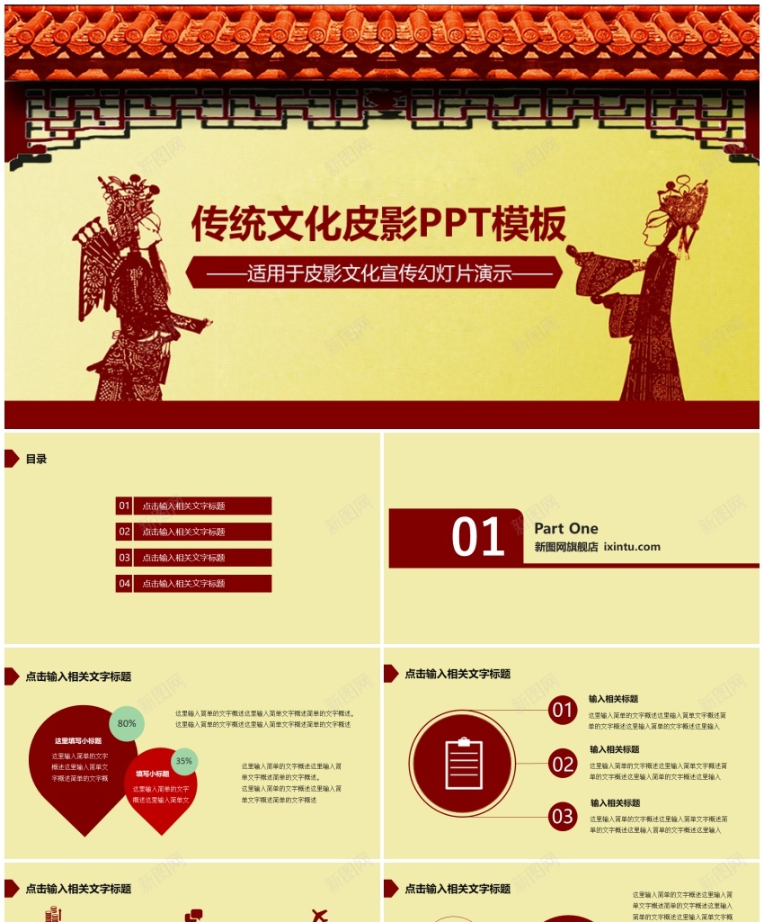 中国风ppt(24)PPT模板_88icon https://88icon.com 中国 国风