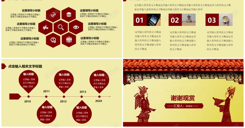 中国风ppt(24)PPT模板_88icon https://88icon.com 中国 国风