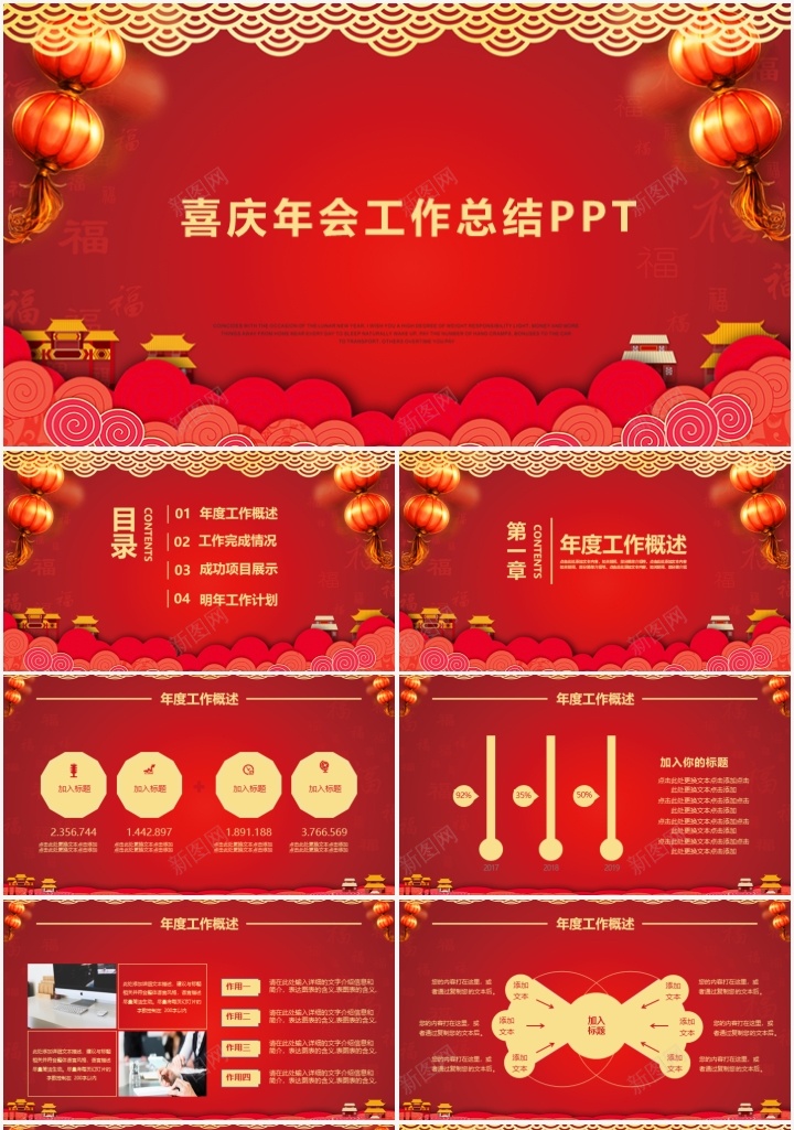 喜庆年会工作总结PPTPPT模板_88icon https://88icon.com 喜庆 工作总结 年会