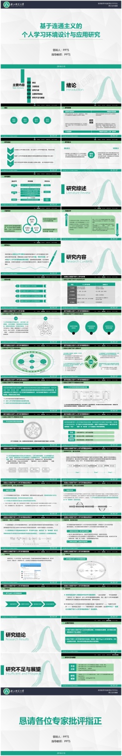 学校网站模板毕业答辩PPT模板104