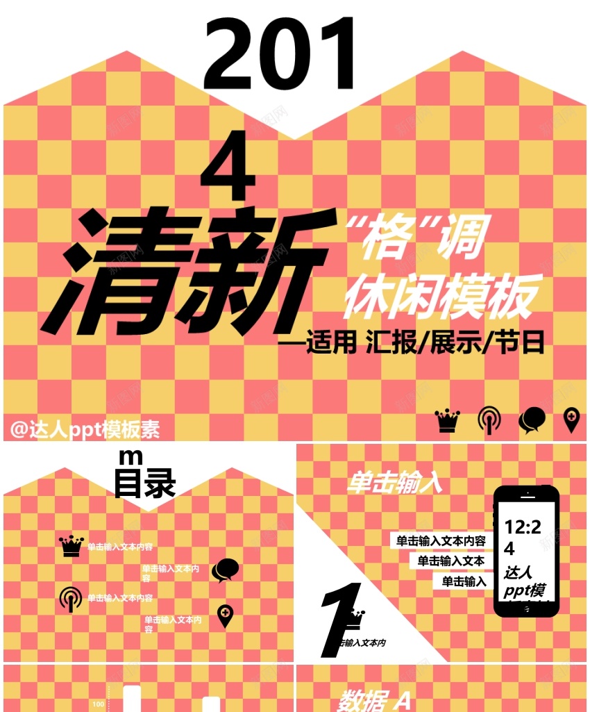 扁平化风格17PPT模板_88icon https://88icon.com 扁平化 风格