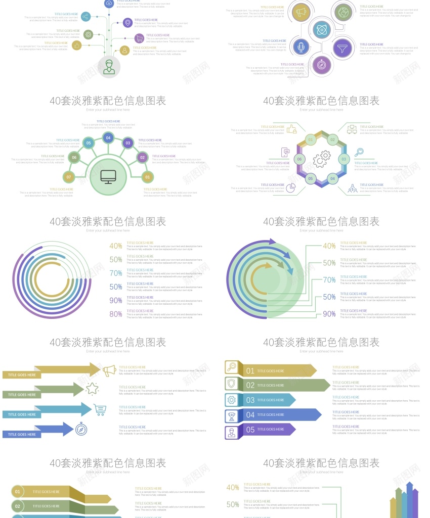 02240套淡雅紫信息可视化PPT图表PPT模板_88icon https://88icon.com 信息 可视化 图表 淡雅