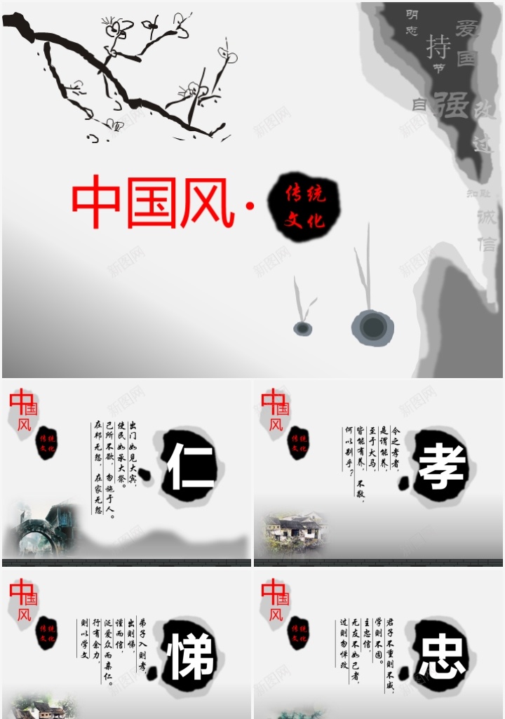 中国风传统文化PPT模板_88icon https://88icon.com 中国 传统文化 国风