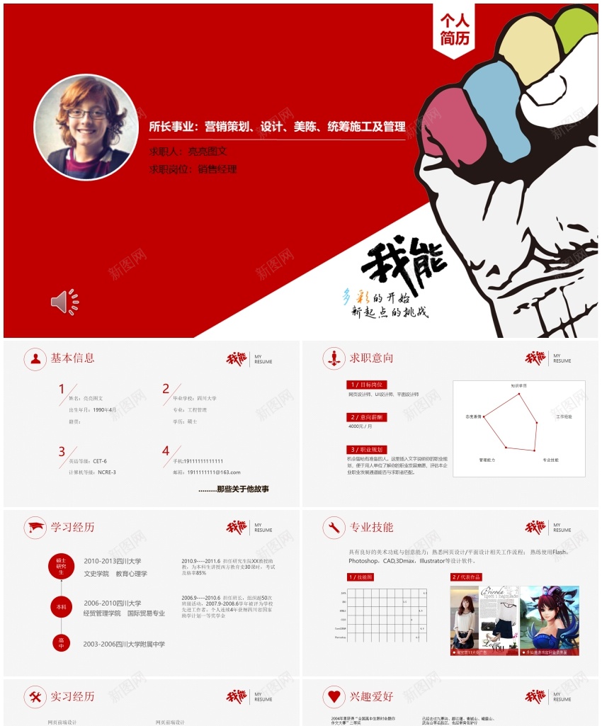 08.个人简历PPT模板_88icon https://88icon.com 个人简历