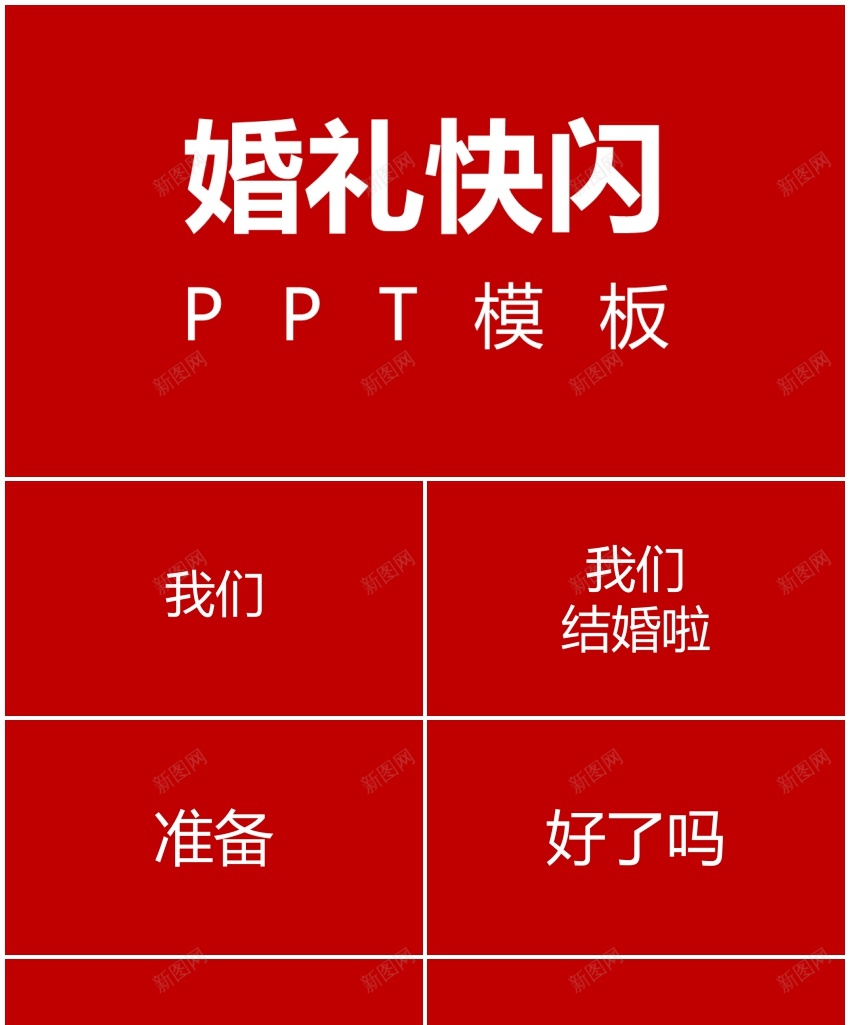 145婚礼快闪ppt模板PPT模板_88icon https://88icon.com 婚礼 快闪 模板