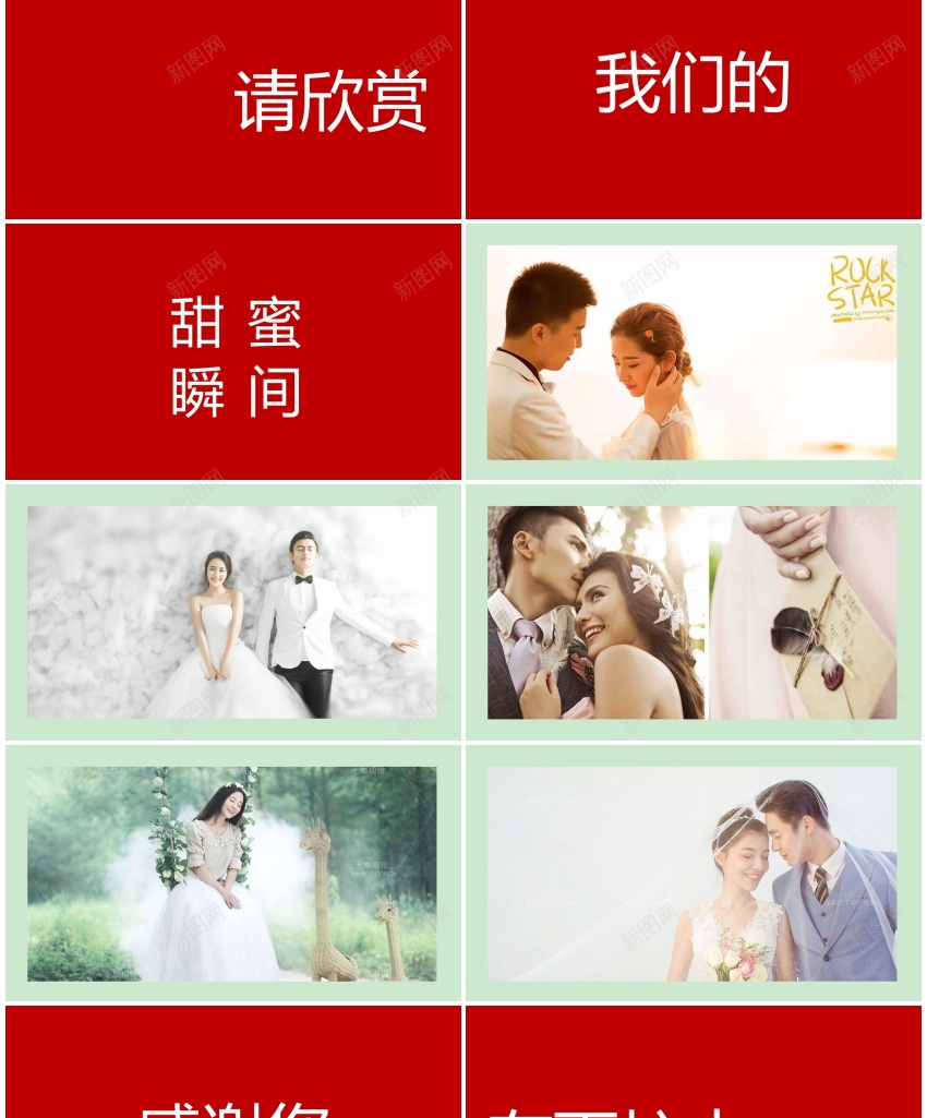 145婚礼快闪ppt模板PPT模板_88icon https://88icon.com 婚礼 快闪 模板