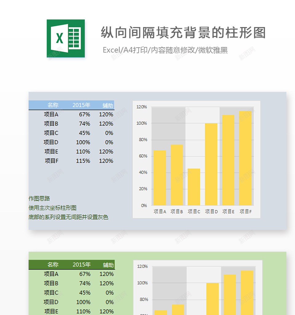 纵向间隔填充的柱形图办公Excel_88icon https://88icon.com 填充 柱形图 纵向 间隔