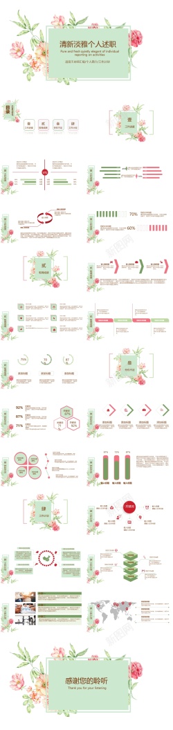 报告图表免抠述职报告(31)