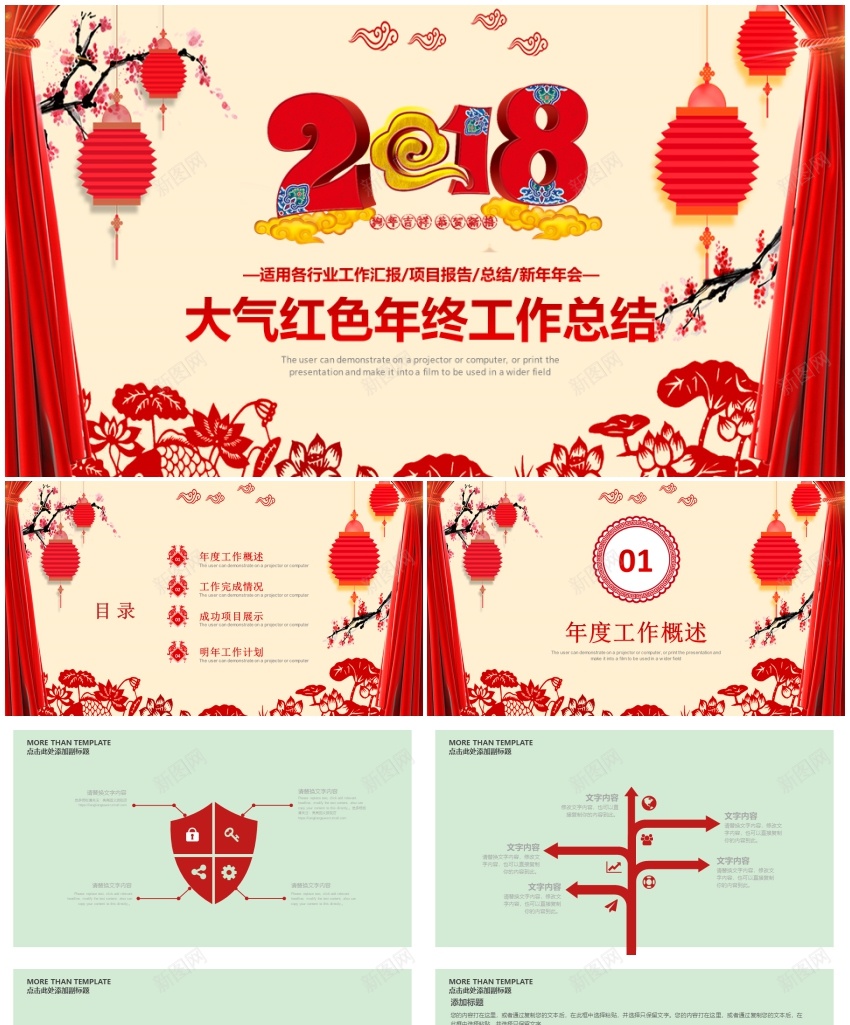 2018年终总结新年计划(23)PPT模板_88icon https://88icon.com 年终总结 新年 计划