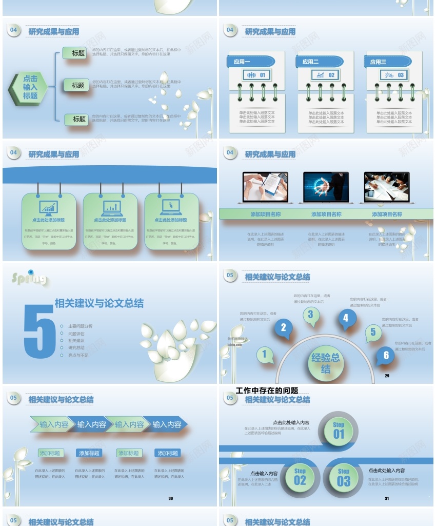 学术答辩35PPT模板_88icon https://88icon.com 学术 答辩