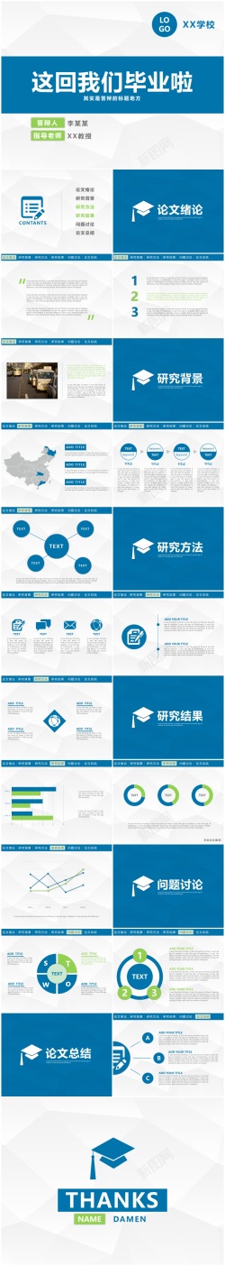 高档PPT设计毕业答辩PPT模板1102