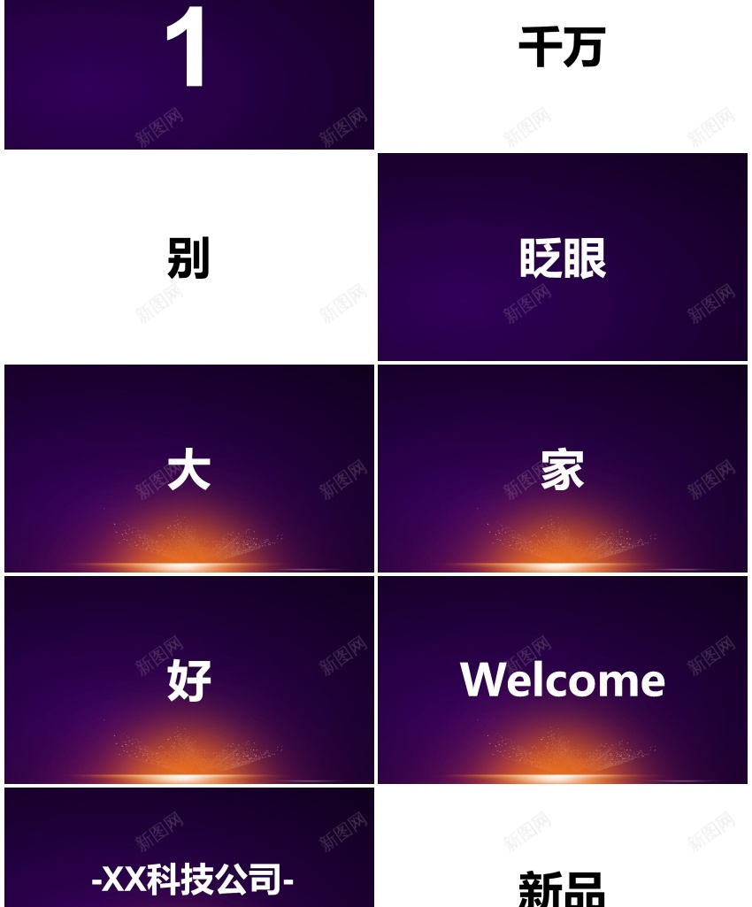 138准备好了吗快闪模板PPT模板_88icon https://88icon.com 准备 准备好 吗快 好了 模板