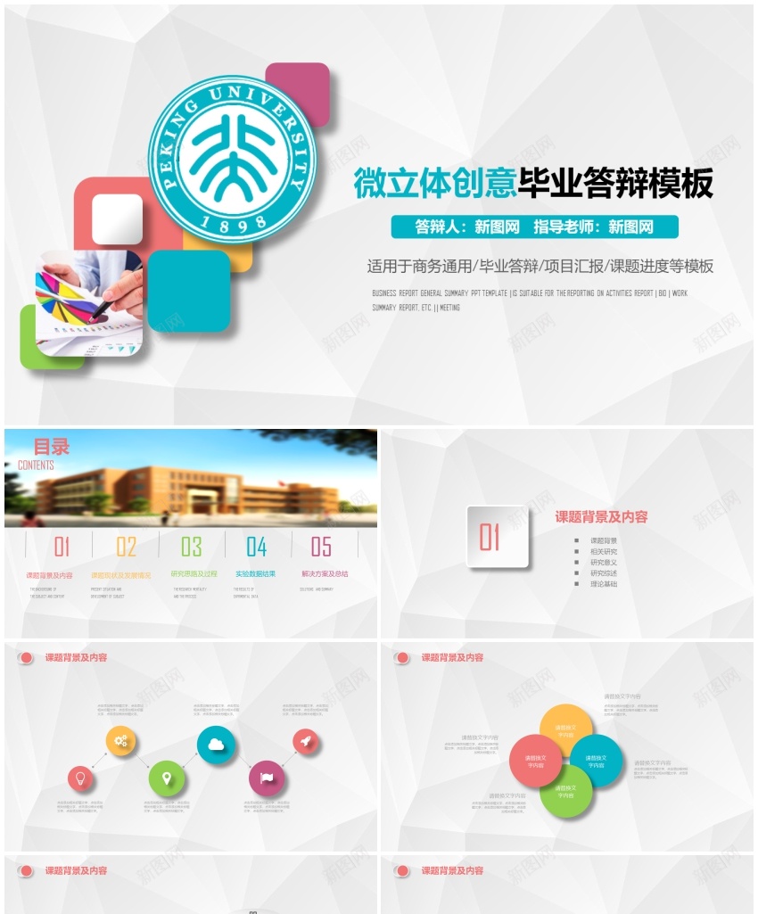 学术答辩68PPT模板_88icon https://88icon.com 学术 答辩