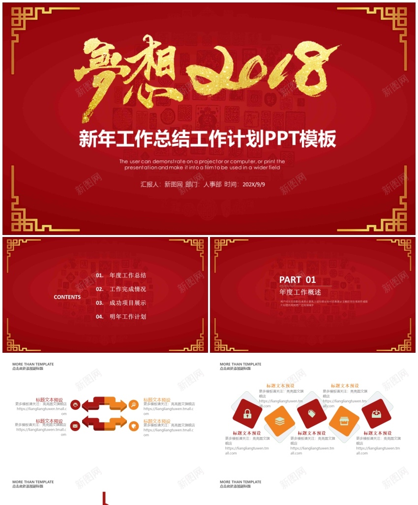 2018年终总结新年计划(53)PPT模板_88icon https://88icon.com 年终总结 新年 计划