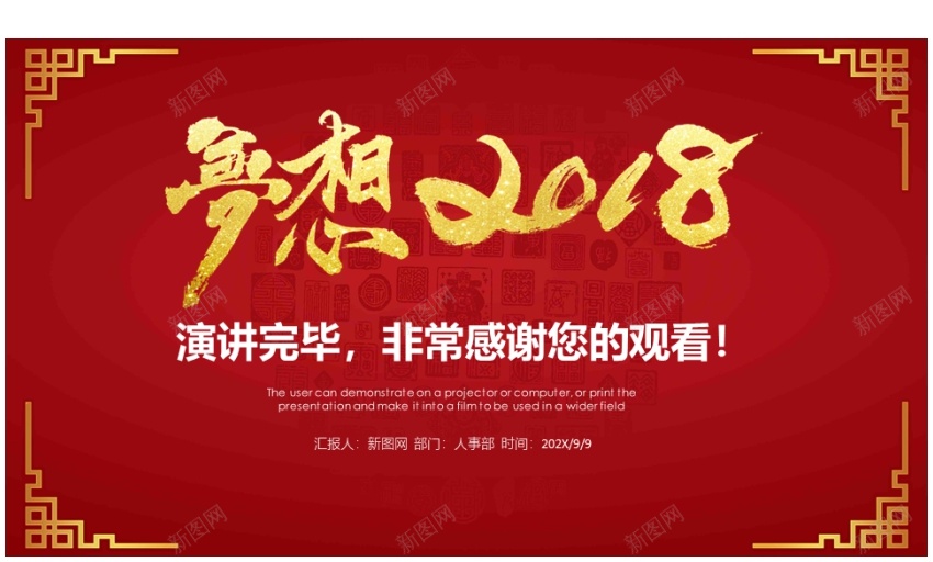 2018年终总结新年计划(53)PPT模板_88icon https://88icon.com 年终总结 新年 计划