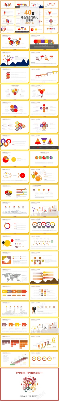 报告图表免抠01340套暖色信息可视化图表PPT模板