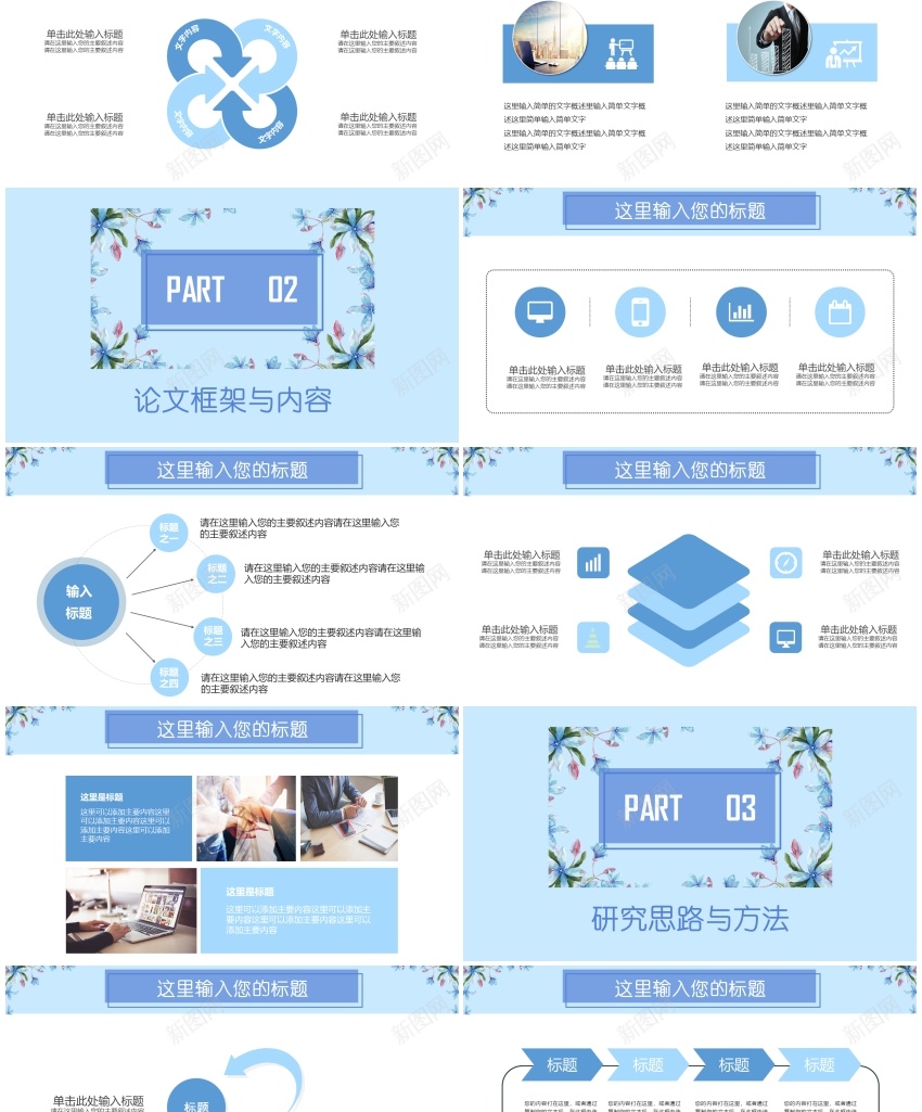 学术答辩43PPT模板_88icon https://88icon.com 学术 答辩