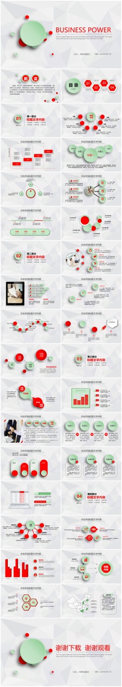 工作汇报年终总结——(43)