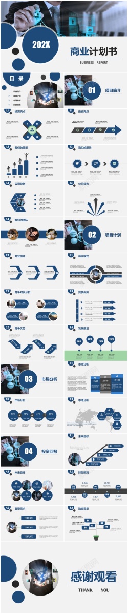 目录设计模板商业计划书模板(64)