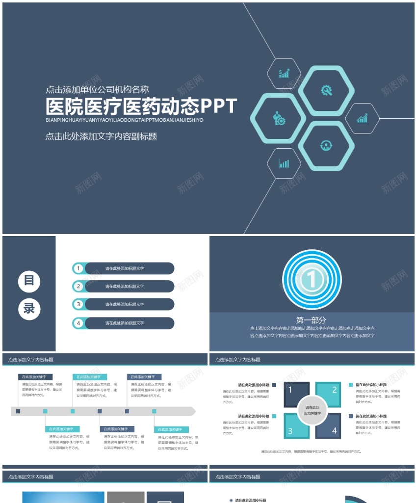 医疗护理21PPT模板_88icon https://88icon.com 医疗 护理