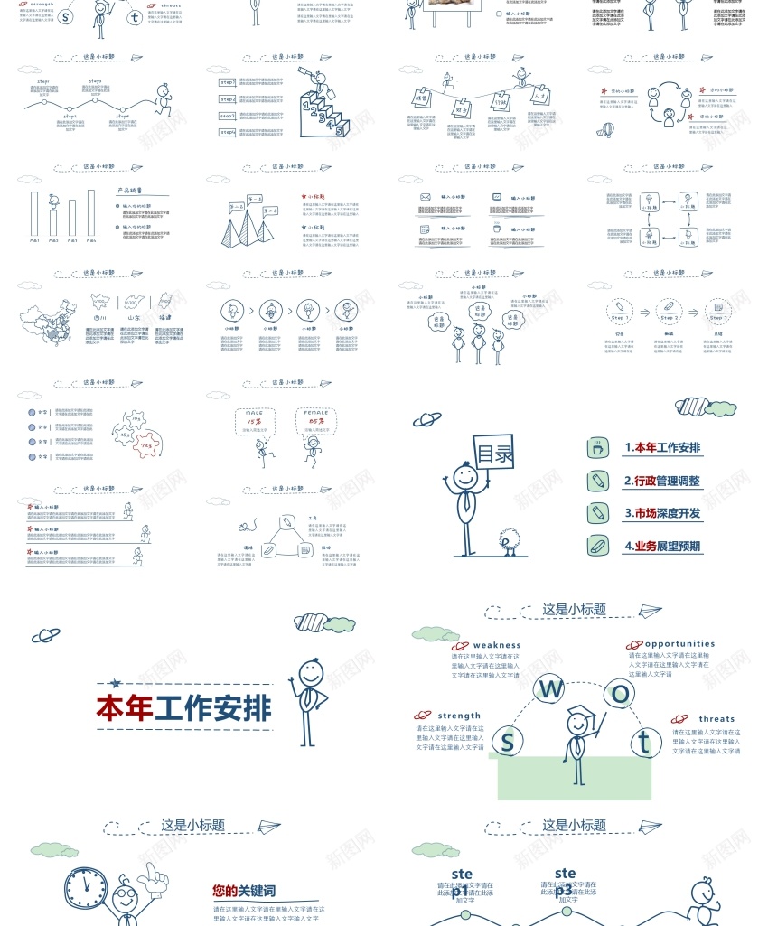 【手绘小人手绘风商务报告PPT模板_88icon https://88icon.com 商务 小人 手绘 报告