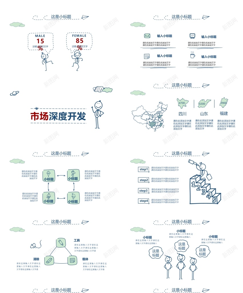 【手绘小人手绘风商务报告PPT模板_88icon https://88icon.com 商务 小人 手绘 报告