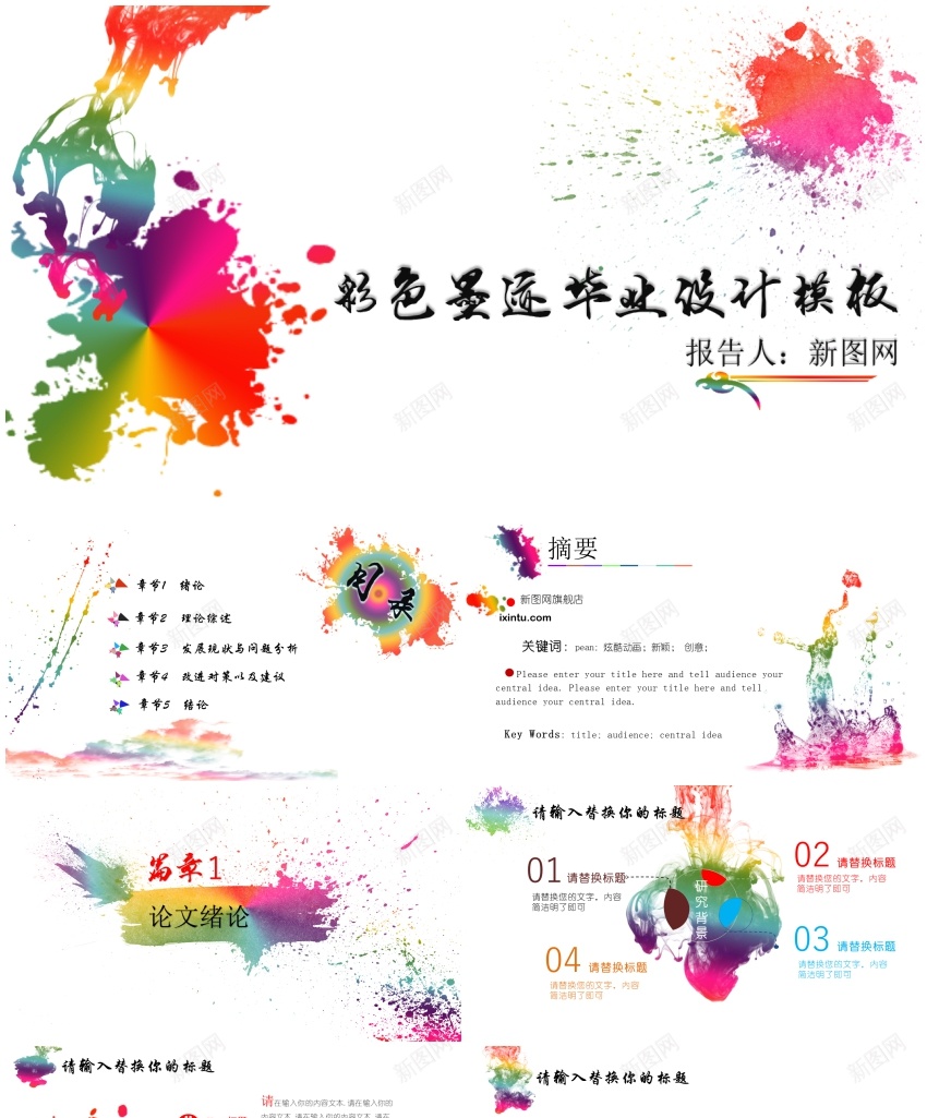 学术答辩12PPT模板_88icon https://88icon.com 学术 答辩