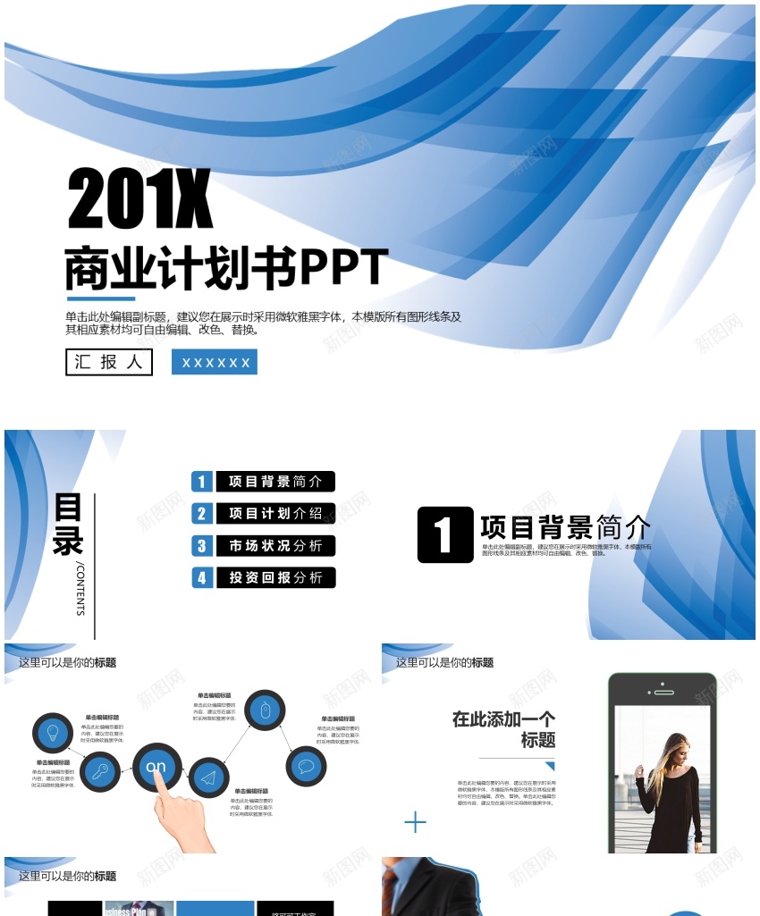 商业策划(115)PPT模板_88icon https://88icon.com 商业 策划