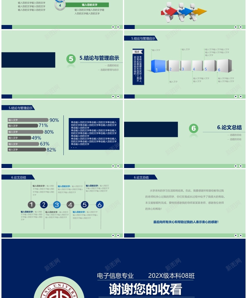 答辩19PPT模板_88icon https://88icon.com 答辩