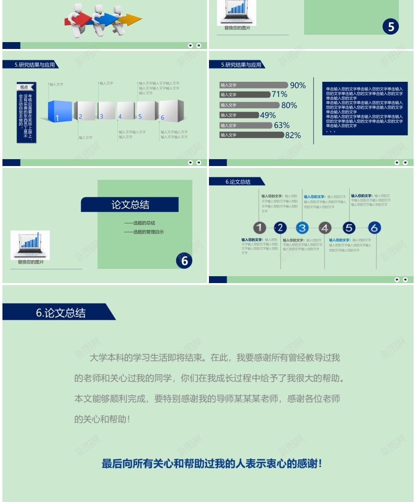 毕业答辩PPT模板097PPT模板_88icon https://88icon.com 模板 毕业 答辩
