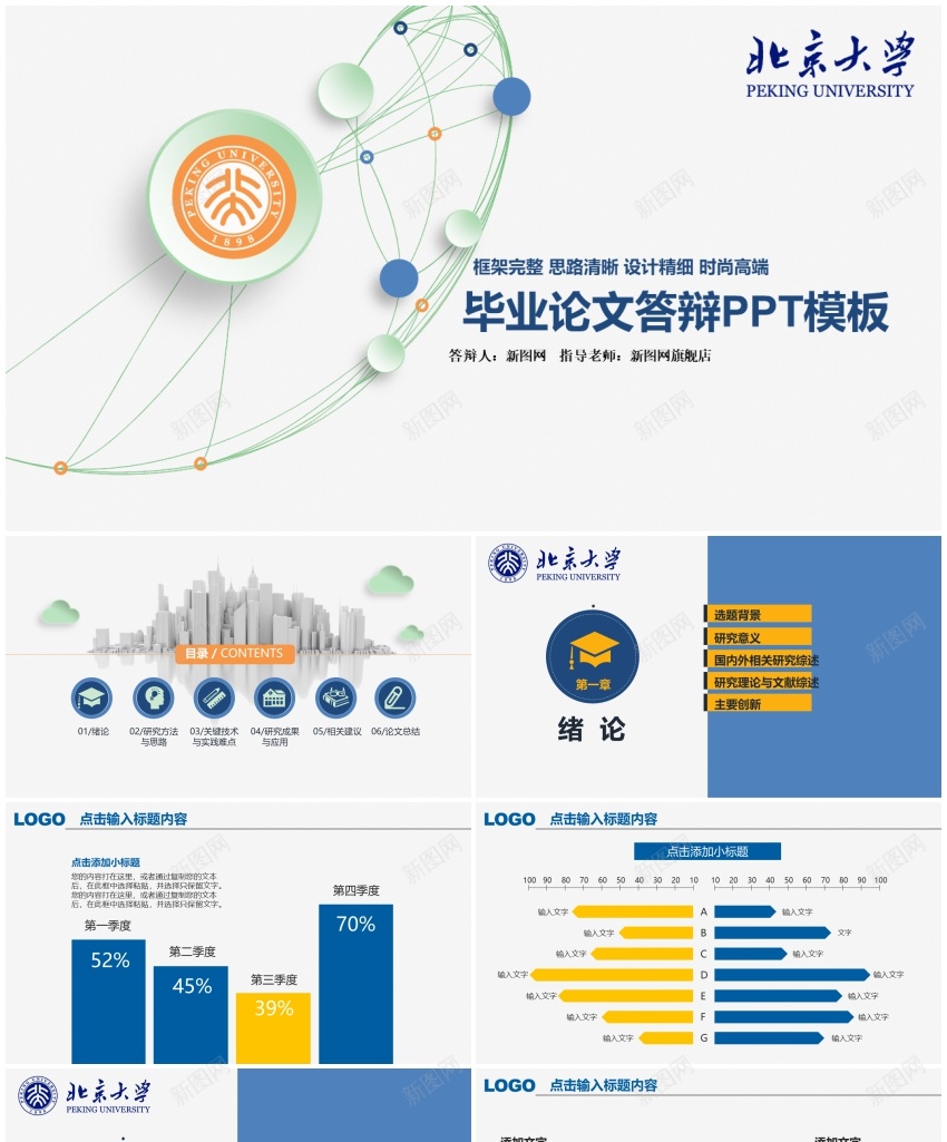 58476大气简洁毕业论文答辩PPT (2)PPT模板_88icon https://88icon.com 大气 毕业设计 答辩 简洁 论文