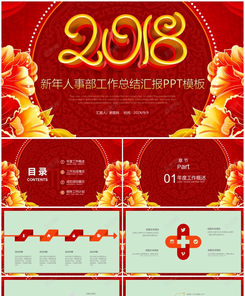 2018年终总结新年计划(48)PPT模板_88icon https://88icon.com 年终总结 新年 计划