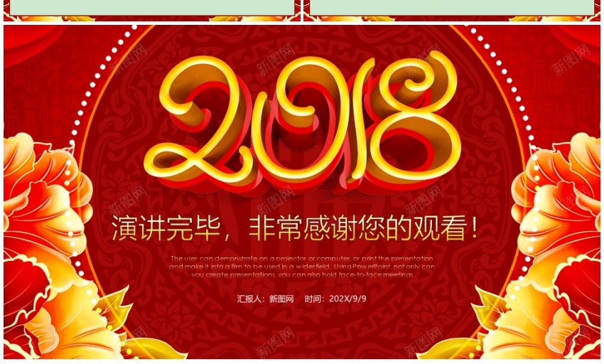 2018年终总结新年计划(48)PPT模板_88icon https://88icon.com 年终总结 新年 计划