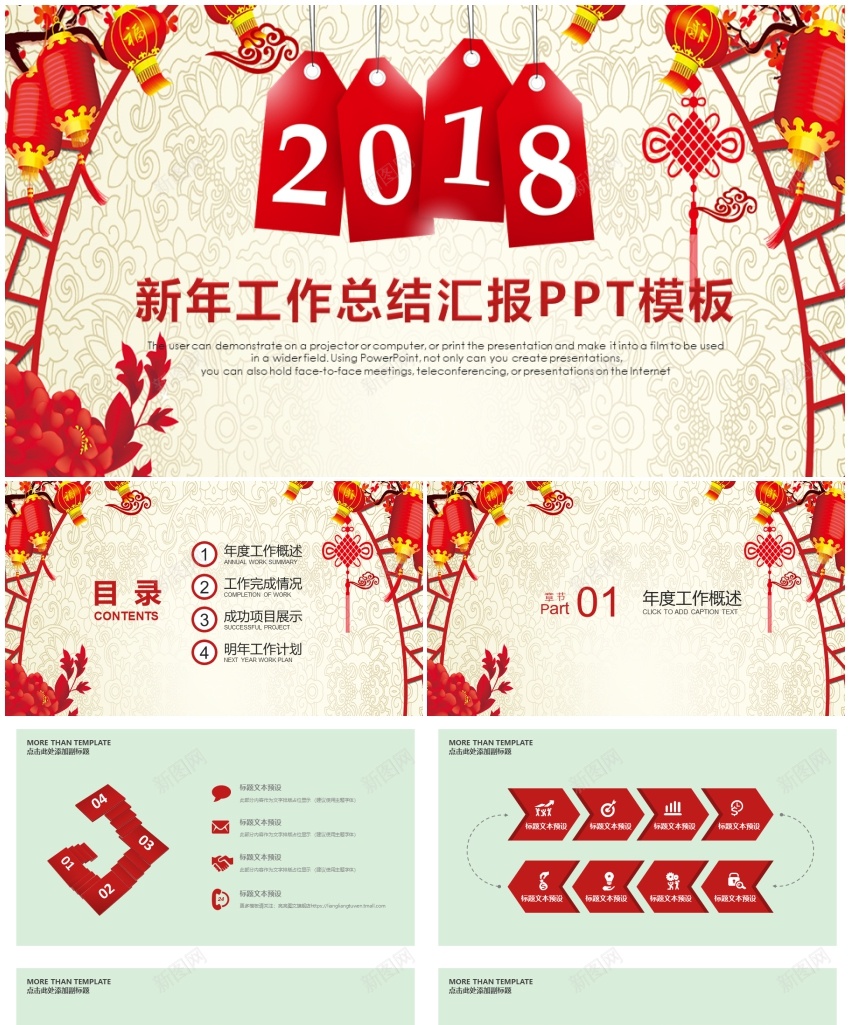 2018年终总结新年计划(17)PPT模板_88icon https://88icon.com 年终总结 新年 计划