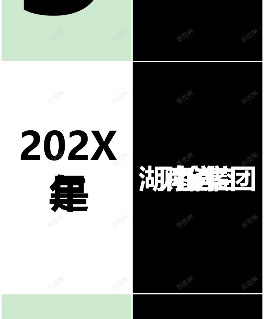 05企业表彰会路演开场快闪pptPPT模板_88icon https://88icon.com 企业 开场 快闪 表彰会 路演