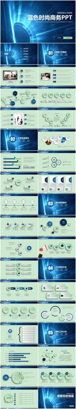 对比汇报蓝色简约商务汇报通用PPT