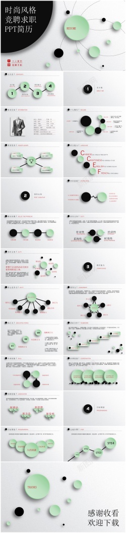 ppt流程素材竞聘简历PPT模板51