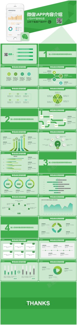2016素材2016绿色APP介绍相关汇报商务展示模板